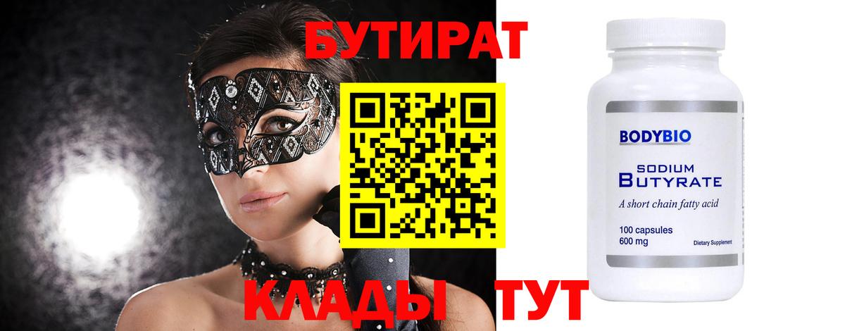 Долгопрудный  Бутират Butirat  Бутират  Вход с VPN 