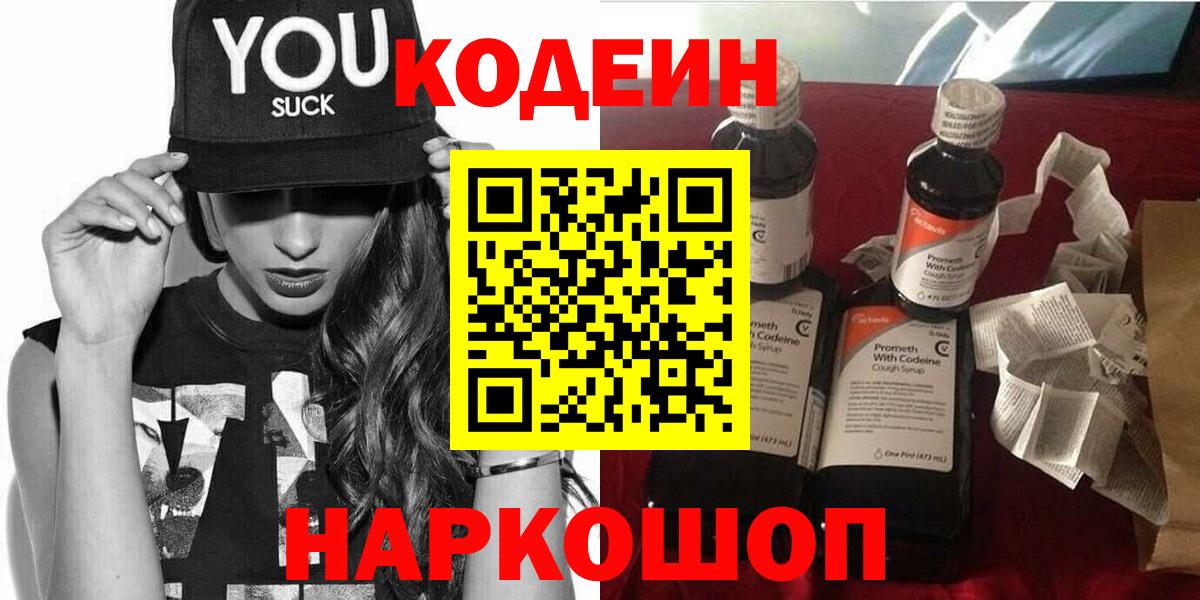 Codein напиток Lean (лин)  Вход с VPN  Кодеиновый сироп Lean напиток Lean (лин)  Долгопрудный 