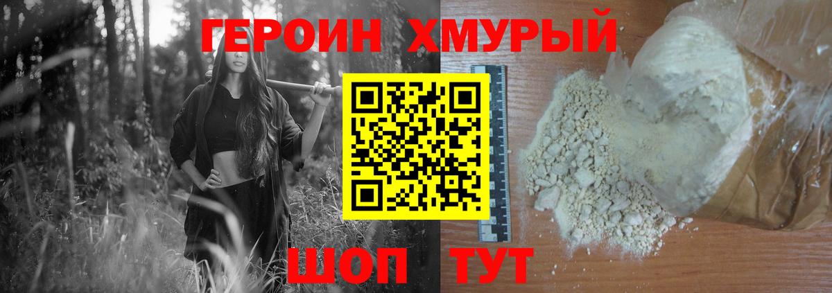 Героин Heroin Долгопрудный
