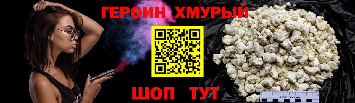 Героин белый  Вход с VPN  Долгопрудный 