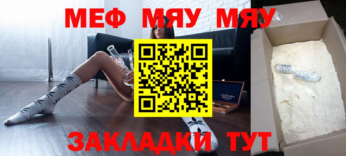 Меф мяу мяу Долгопрудный