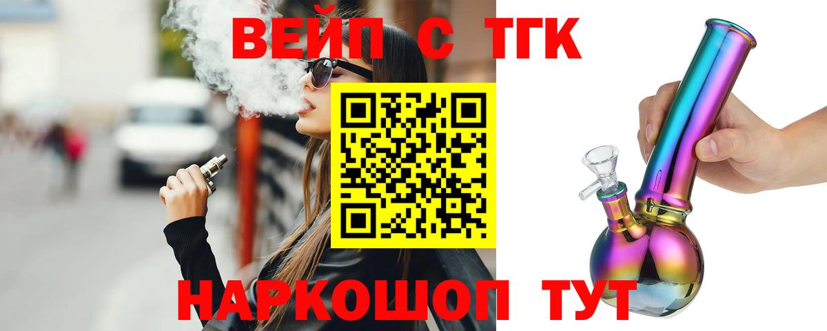 ТГК вейп  Вход с VPN  Долгопрудный 